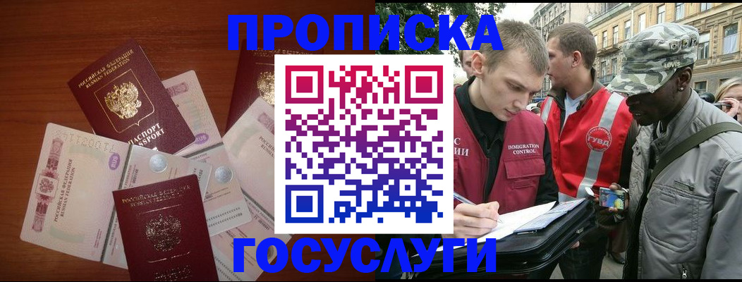 прописка от собственника в Камышине